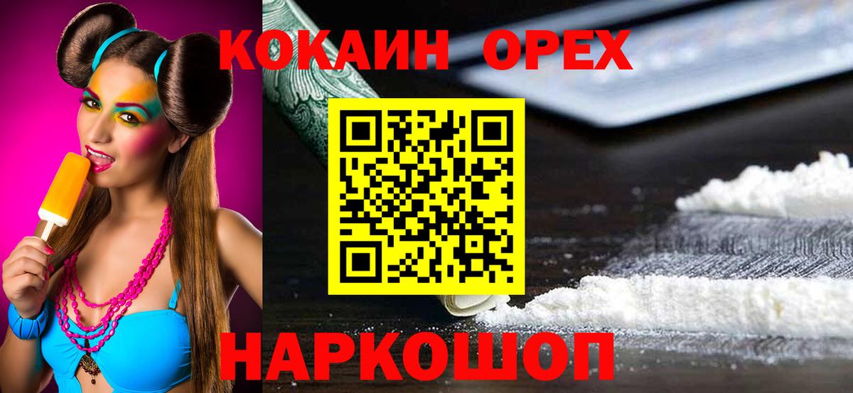 COCAIN Эквадор  Вход с VPN  КОКАИН 97%  Гусиноозёрск 