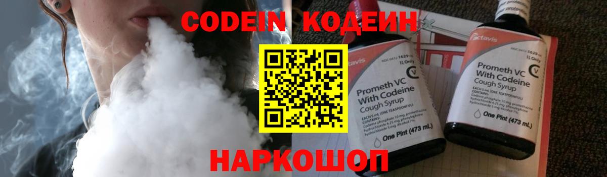 Codein Purple Drank  Вход с VPN  Гусиноозёрск  Кодеин напиток Lean (лин) 