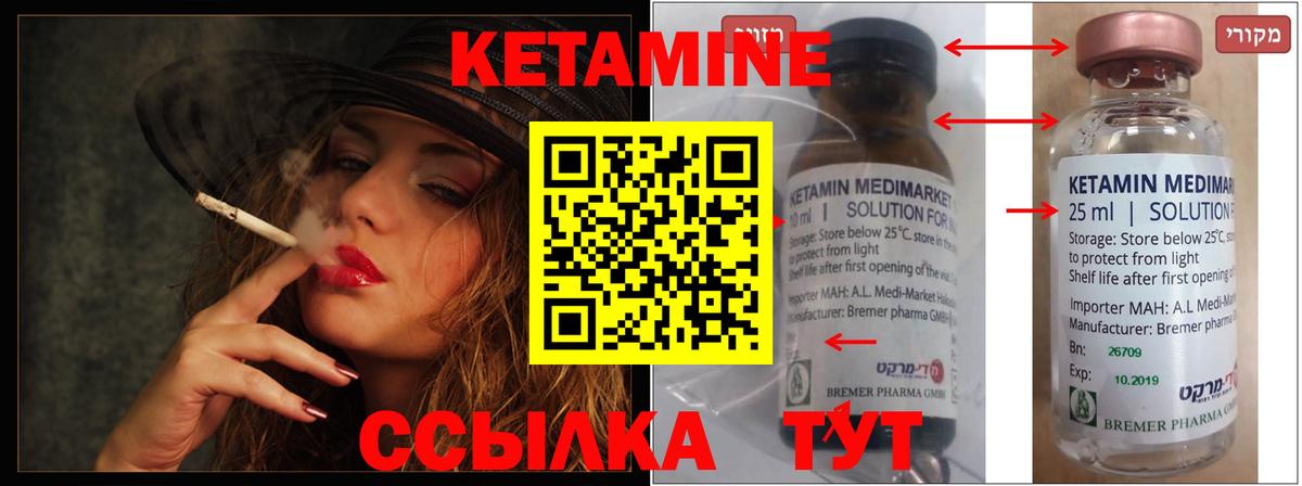 Кетамин ketamine Гусиноозёрск