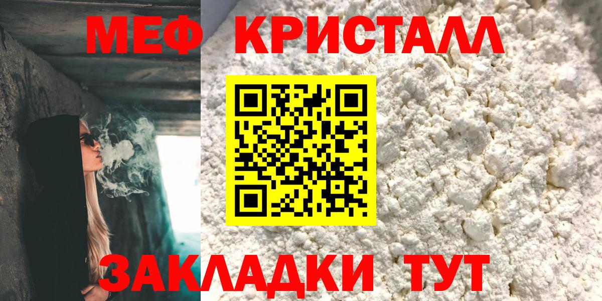МЕФ  Вход с VPN  Меф кристаллы  Гусиноозёрск  МЕФ кристаллы  МЯУ-МЯУ 